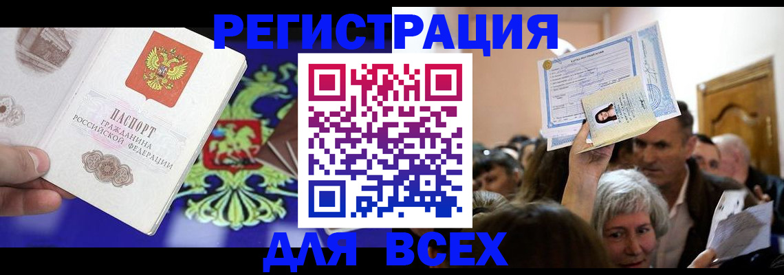 прописка штамп в Гаврилов-Яме