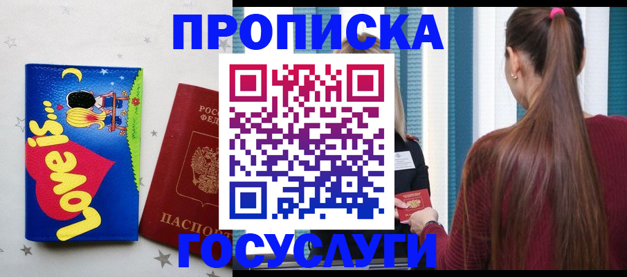 прописка для работы в Гаврилов-Яме