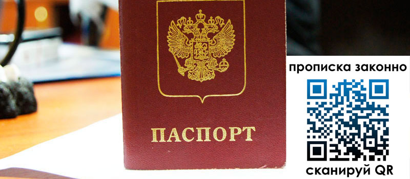 прописка в Гаврилов-Яме